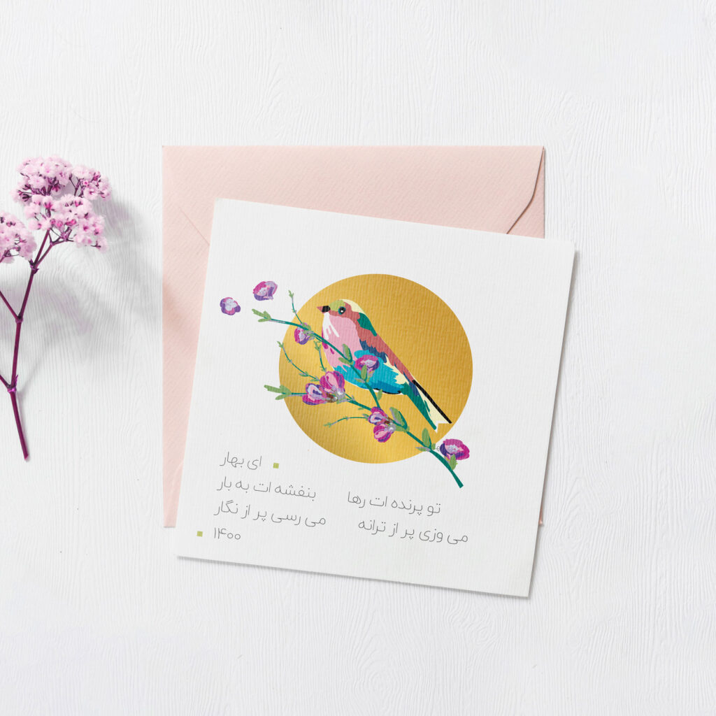 Design of Card for Nowruz (Iranian New Year) greeting